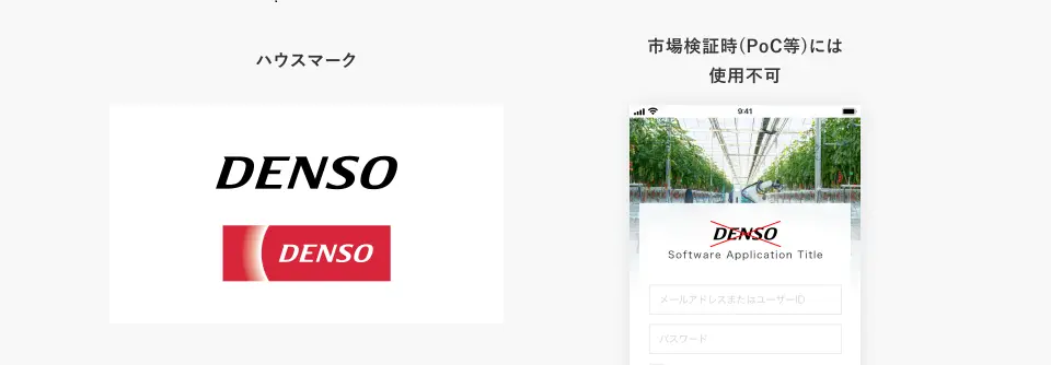ハウスマークの取り扱いについて